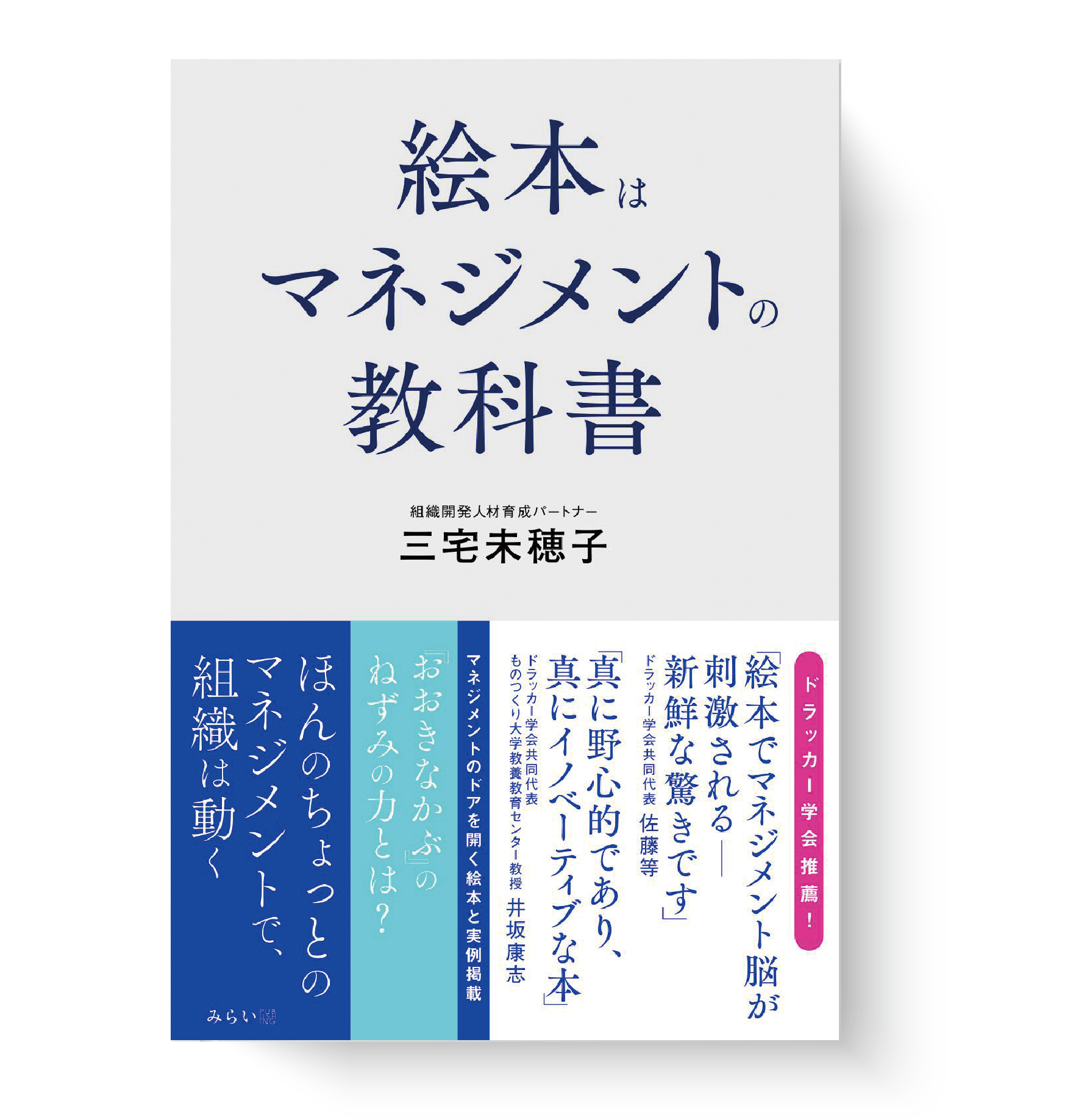一般社団法人 マネジメントクロス絵本